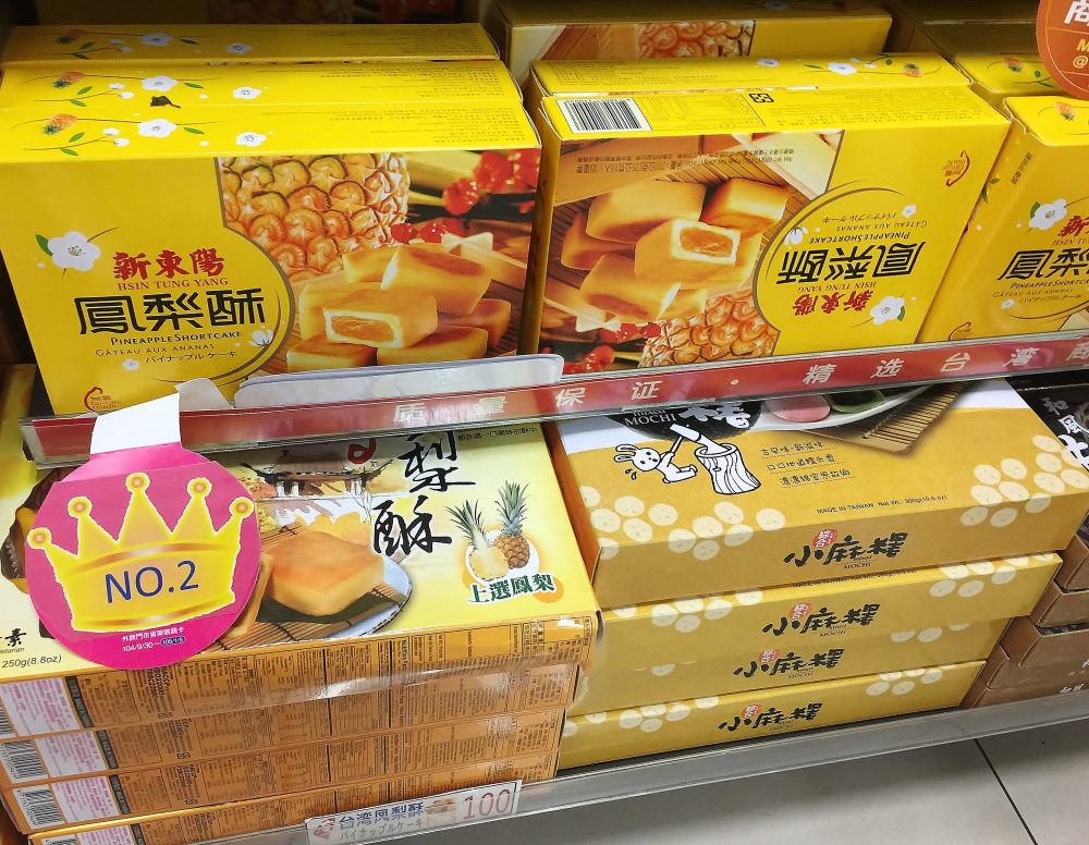 台湾 コンビニ ファミリーマート パイナップルケーキ